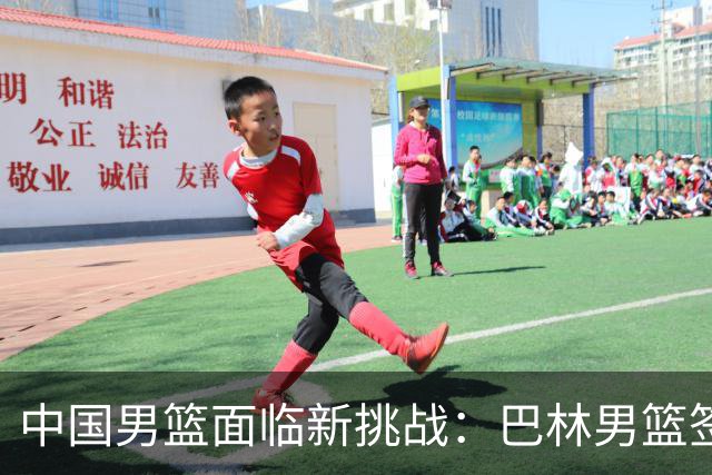 中国男篮面临新挑战：巴林男篮签下广厦外援贾卡尔·桑普森！